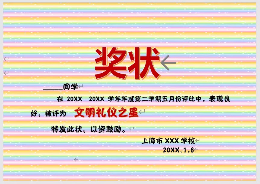 图片[24]-企业荣誉证书学校奖状Word模板可修改编辑电子版彩色教师奖励学生-大怪兽分享