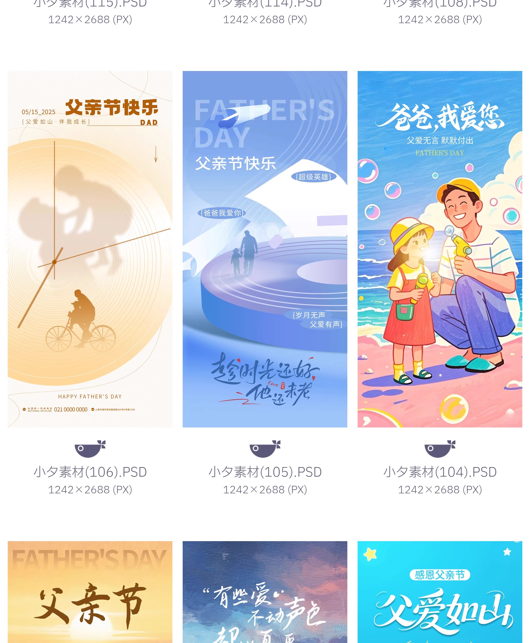 图片[24]-199套 父亲节节日节庆营销宣传海报模板PSD设计素材-大怪兽分享