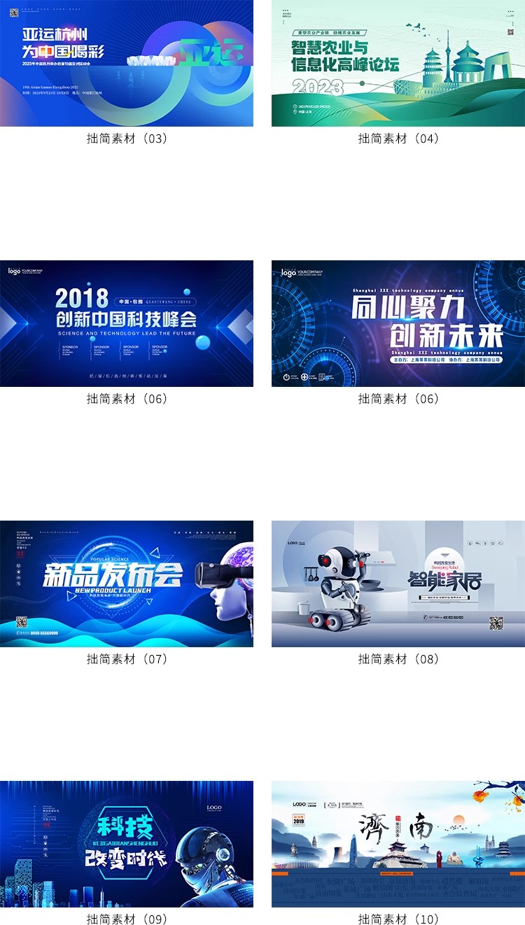 图片[4]-科技公司论坛会议峰会年会晚会活动舞台海报背景展板PSD设计素材-大怪兽分享