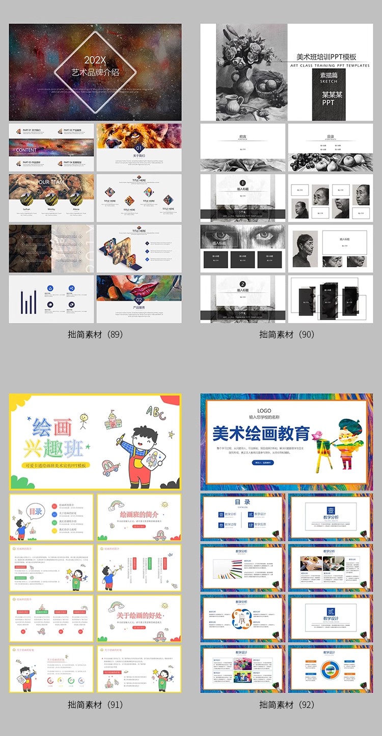 图片[24]-学校幼儿园手绘美术绘画艺术培训ppt招生教学老师演讲ppt模板课件-大怪兽分享