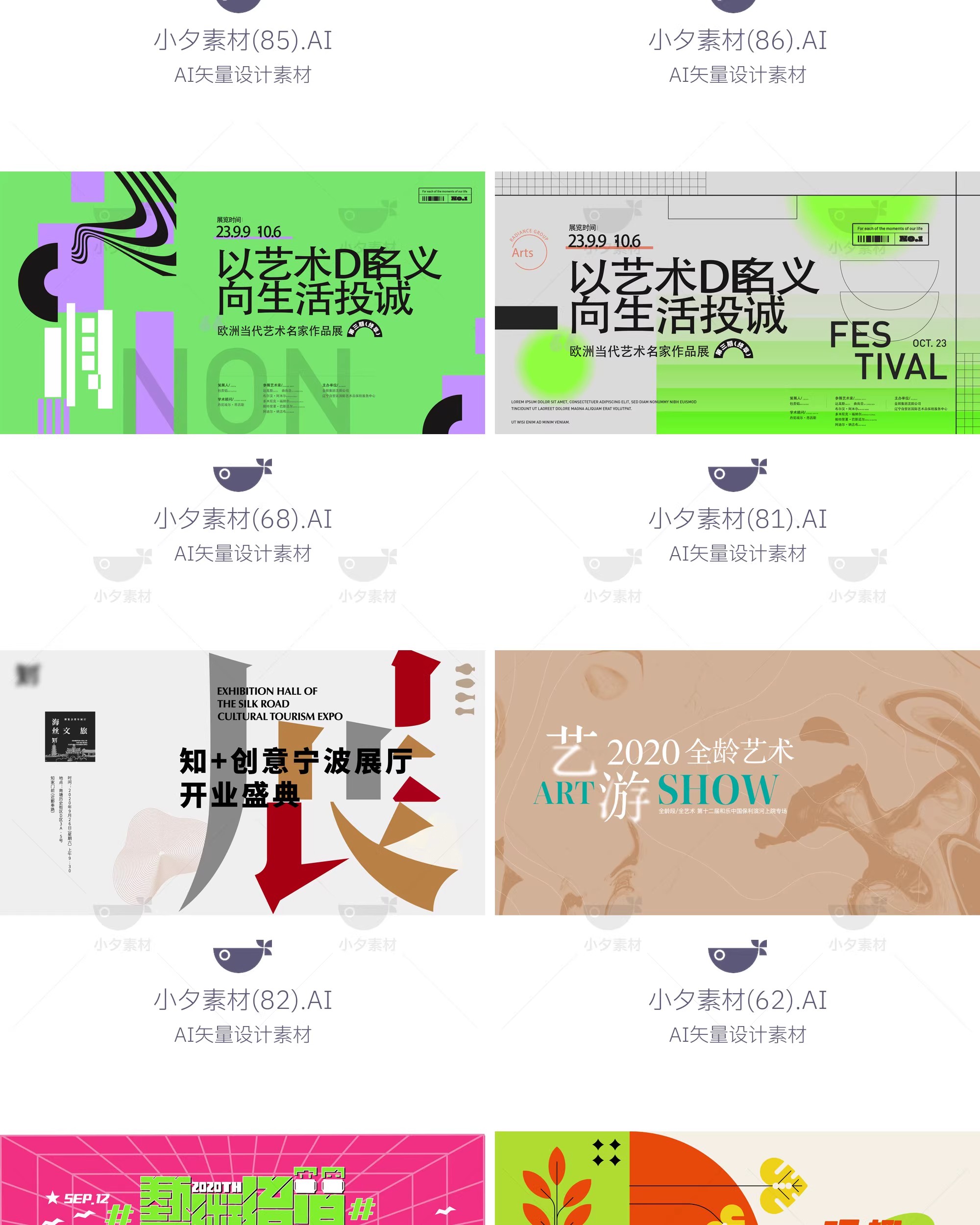 图片[24]-潮流创意艺术展览美术作品集kv主视觉展板背景海报ai矢量设计素材-大怪兽分享