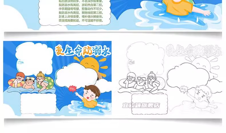 图片[23]-预防溺水安全手抄报模板小学生素材爱生命电子模板小报A3A4word版-大怪兽分享