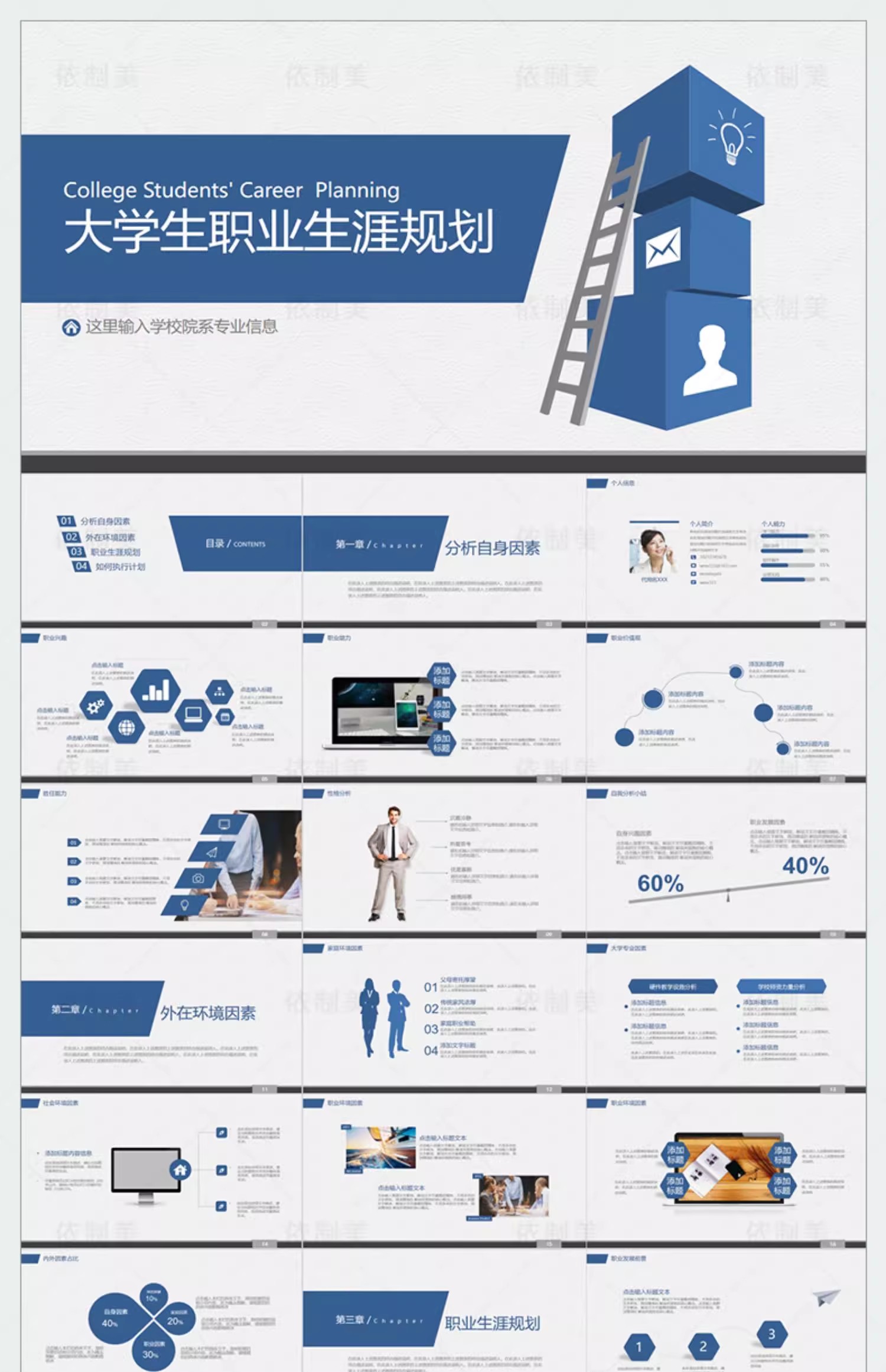 图片[22]-大学生职业生涯规划书ppt模板范本 就业求职工作计划发展word范文-大怪兽分享