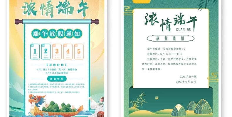 图片[23]-端午节放假通知海报WORD文档企业店铺朋友圈a4电子版素材模板WPS-大怪兽分享