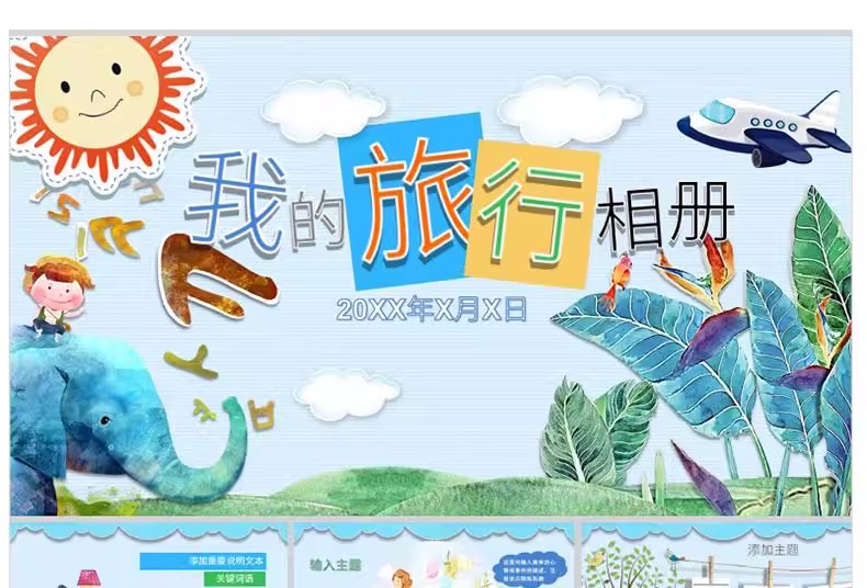 图片[23]-psd小学生幼儿园儿童成长个人档案ppt记录手册A4纪念相册word模板-大怪兽分享