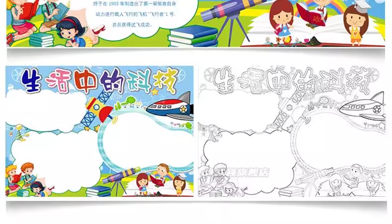 图片[23]-科技电子小报模板word小学生探索科学与生活手抄报A3A4线稿涂色版-大怪兽分享