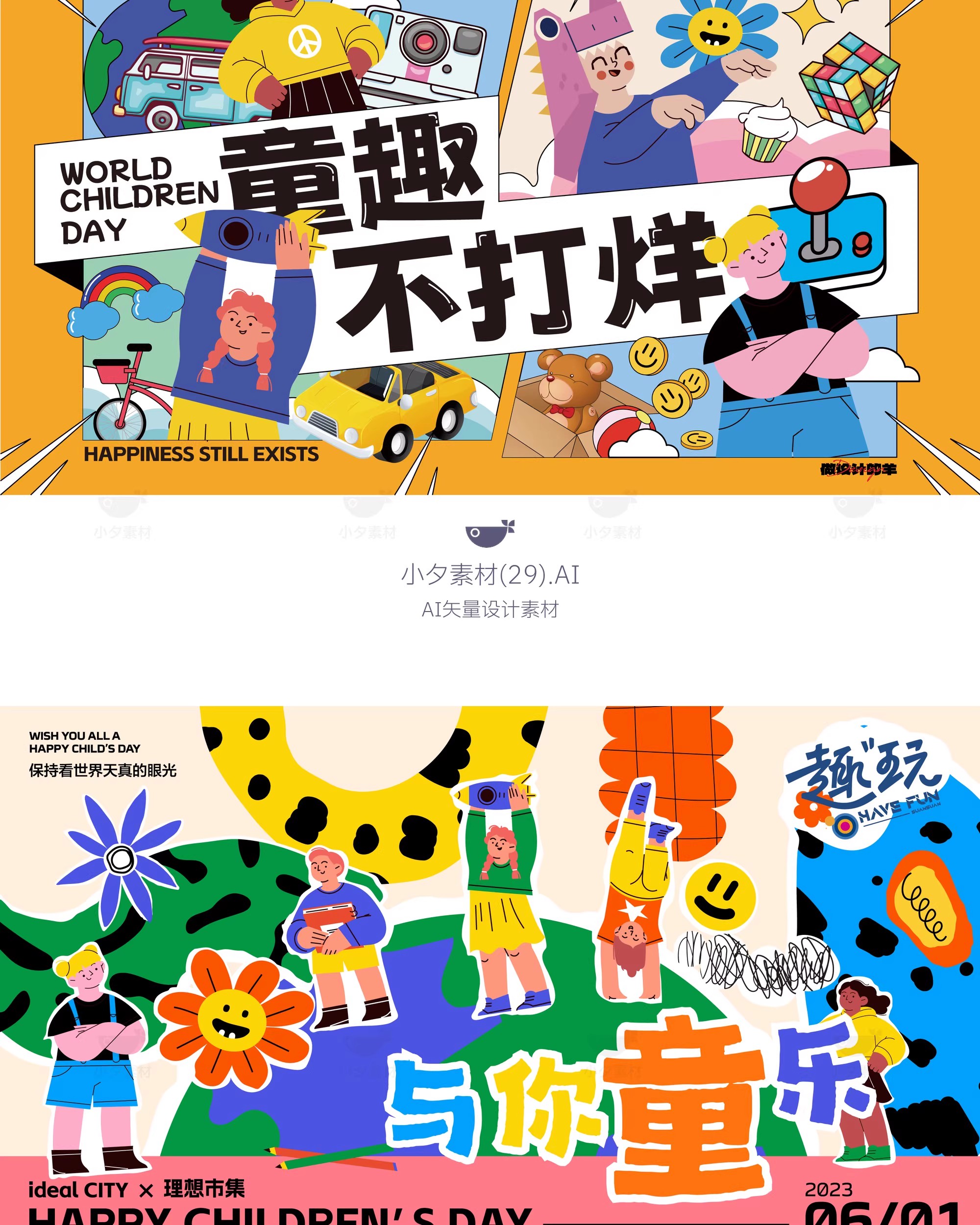 图片[24]-六一儿童节校园学生节日宣传活动主视觉海报展板AI矢量设计素材-大怪兽分享