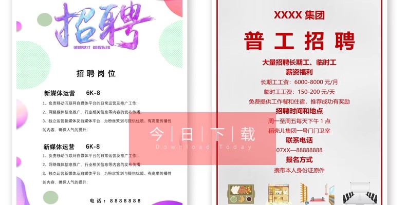 图片[22]-公司企业招聘海报WORD店铺工厂招人A4电子版WPS设计素材模板docx-大怪兽分享