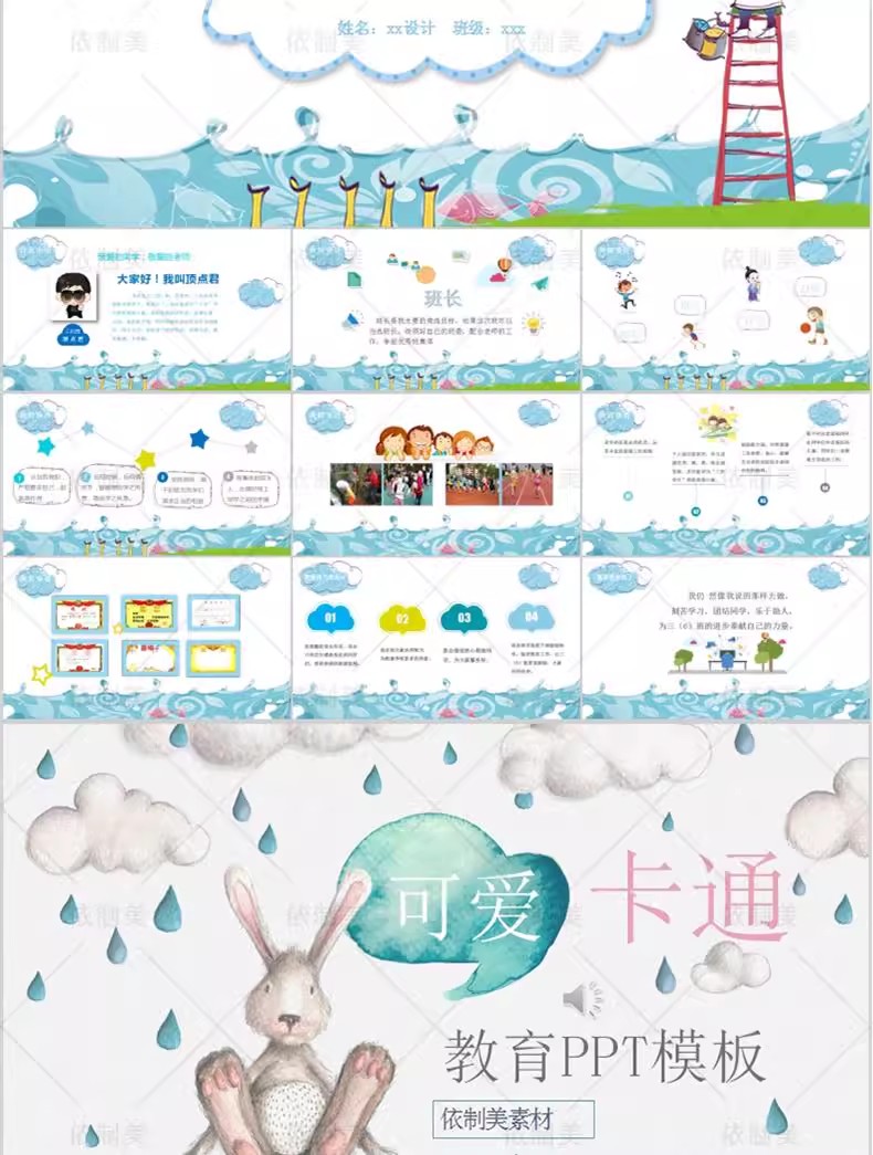 图片[22]-ppt模板卡通儿童小学生幼儿园家长会动态教育早教学动物课件模版-大怪兽分享