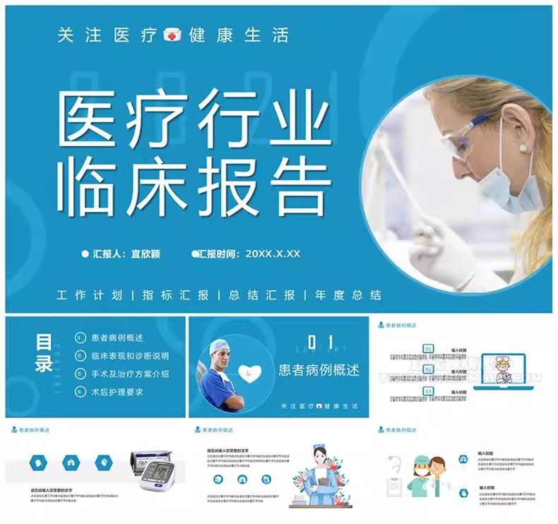 图片[19]-医学医疗医院医护ppt模板医生护士护理工作汇报工作计划总结模版-大怪兽分享
