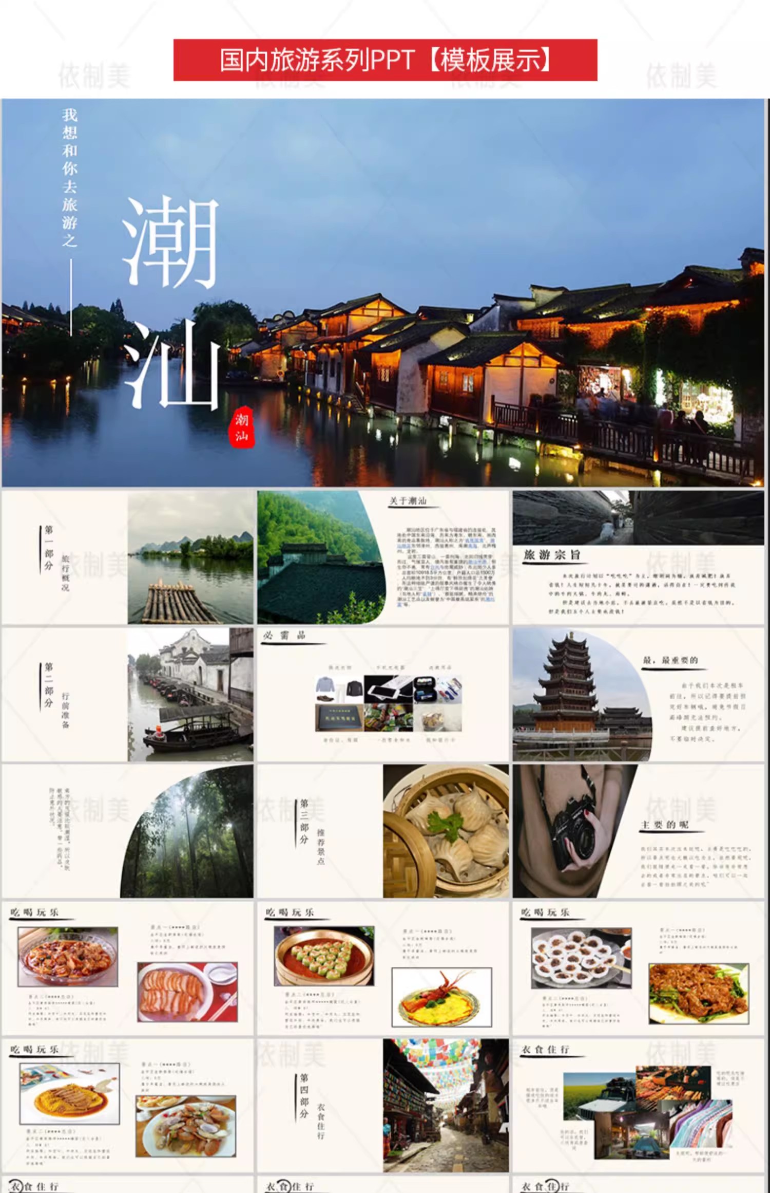 图片[23]-PPT模板旅游电子相册城市旅行国内国外风景区景点日记纪念册画册-大怪兽分享