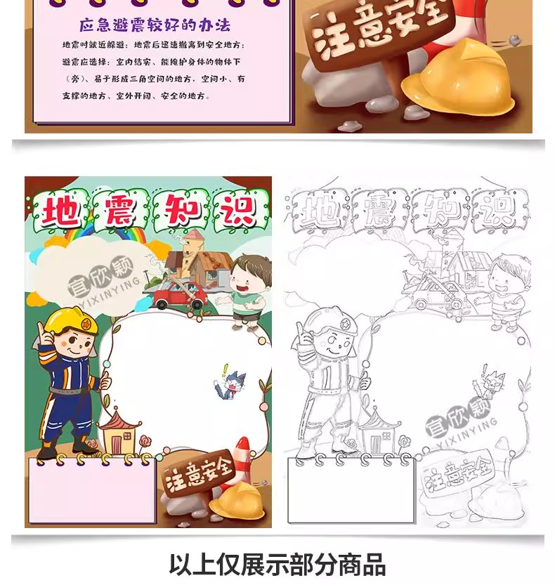 图片[23]-全国防震减灾日地震知识电子版小报地震急救逃生手抄报黑板报模板-大怪兽分享