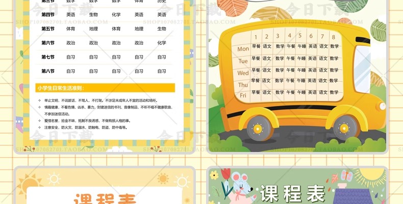 图片[24]-幼儿园中小学生课程表word卡通手绘学习计划表电子版打印素材模板-大怪兽分享
