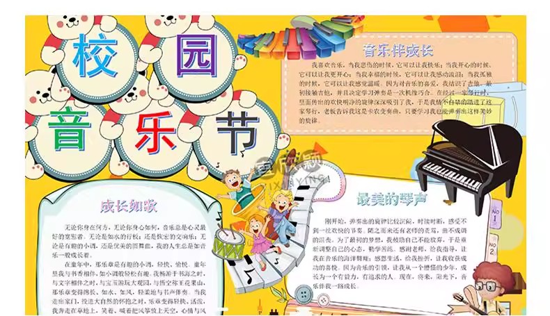 图片[24]-校园文化艺术节小报模板策划方案小学生唱歌比赛音乐节手抄报模版-大怪兽分享