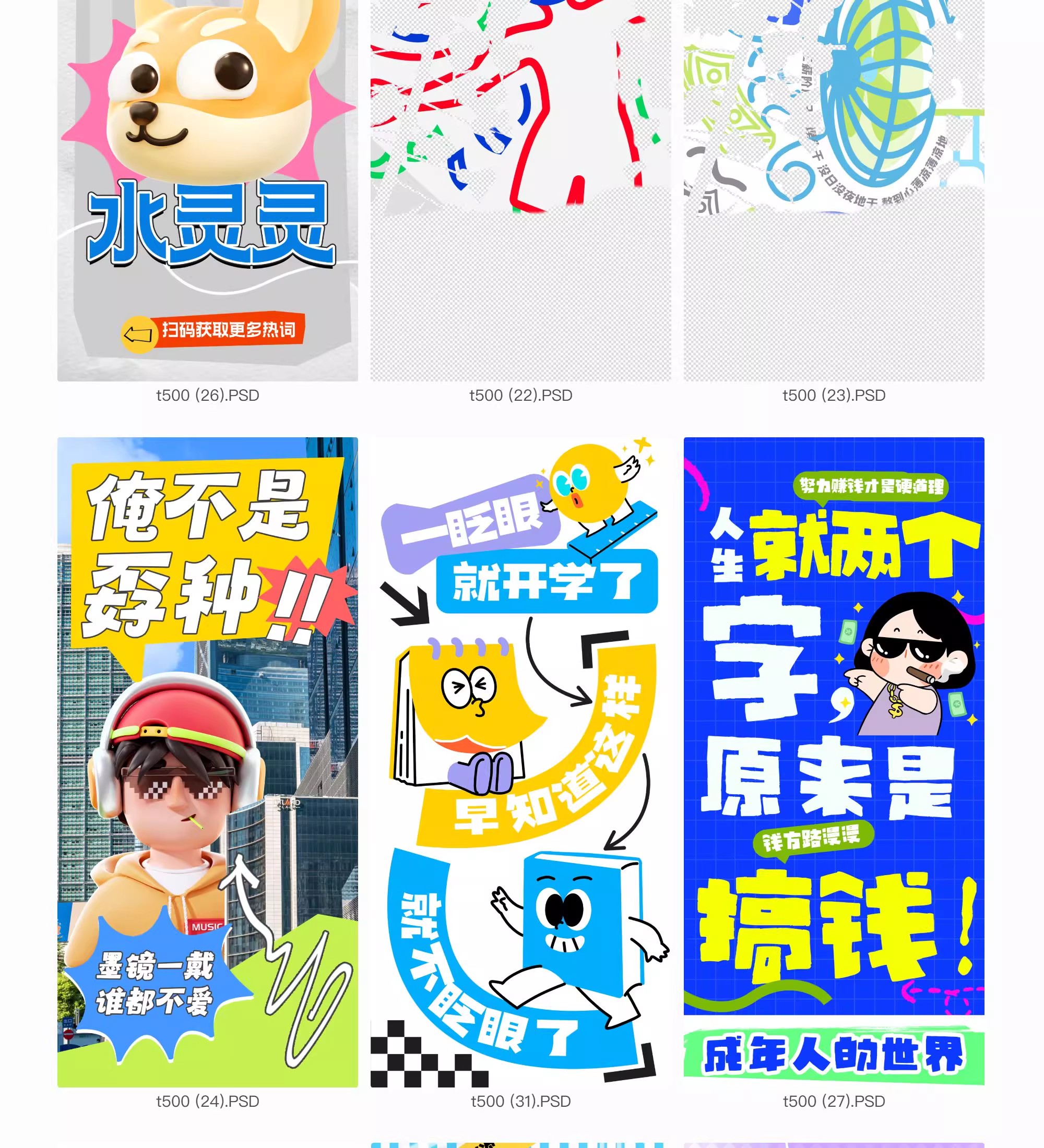 图片[11]-励志情绪价值海报创意趣味搞怪正能量文字插画模板PSD设计素材-大怪兽分享