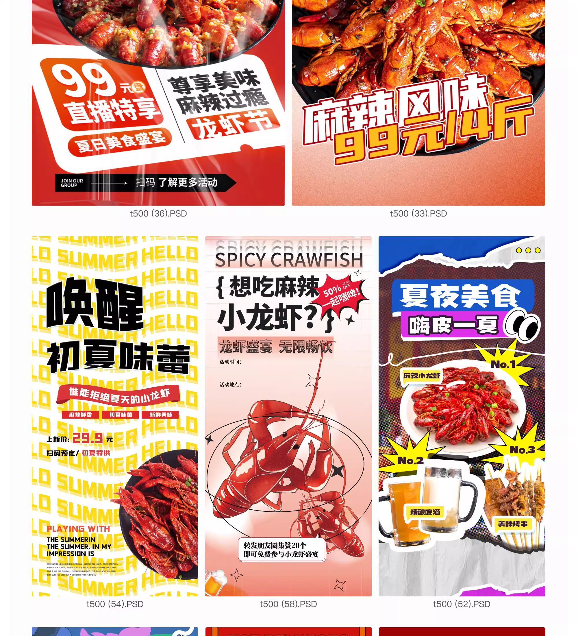 图片[25]-小龙虾海报龙虾餐饮广告美食模板活动宣传设计素材PSD分层源文件-大怪兽分享