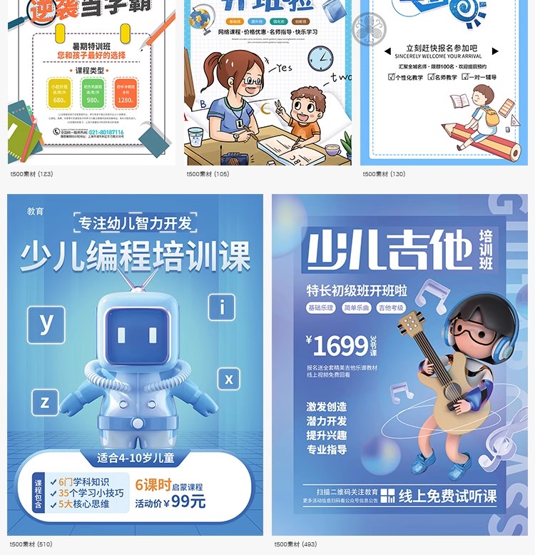 图片[12]-培训机构艺考书法舞蹈辅导教育培训暑假招生海报素材PSD设计模板-大怪兽分享