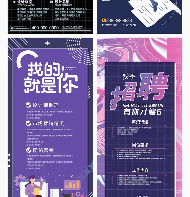 图片[12]-校园招聘企业公司单位宣传易拉宝展架招工海报psd长图素材PS模板-大怪兽分享