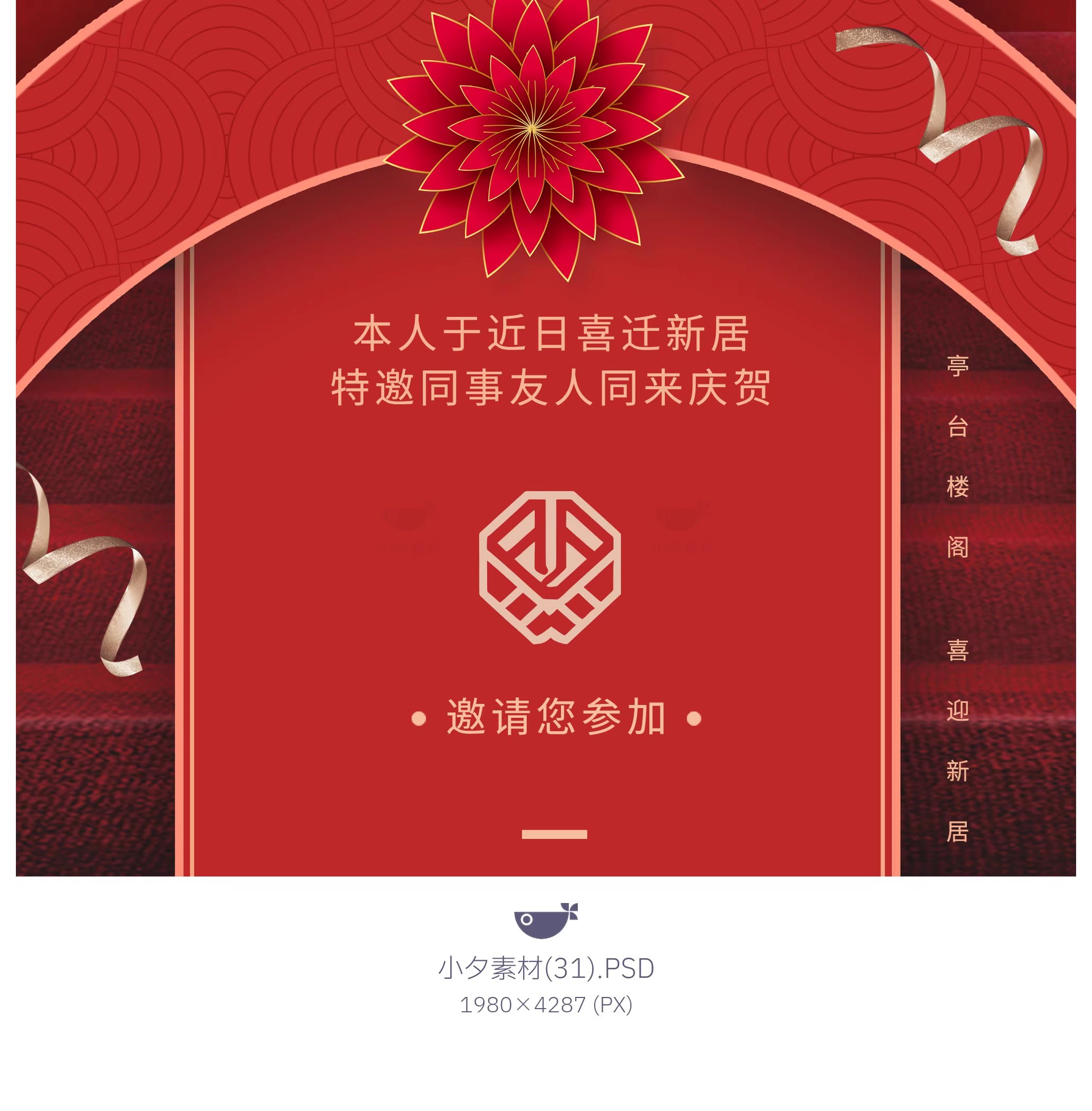 图片[25]-乔迁之喜宴席邀请函折页画册海报模板PSD设计素材-大怪兽分享