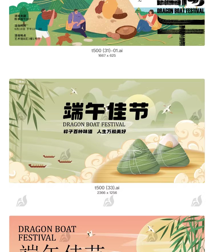 图片[12]-新中式端午节展板banner横版活动宣传物料海报模板AI矢量设计素材-大怪兽分享