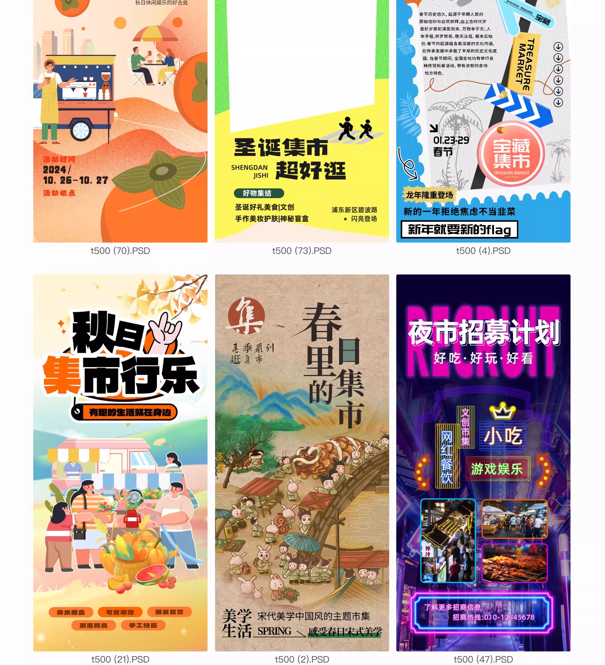 图片[12]-潮玩市集海报户外摊位活动生活节宣传促销图卡通模板PSD设计素材-大怪兽分享