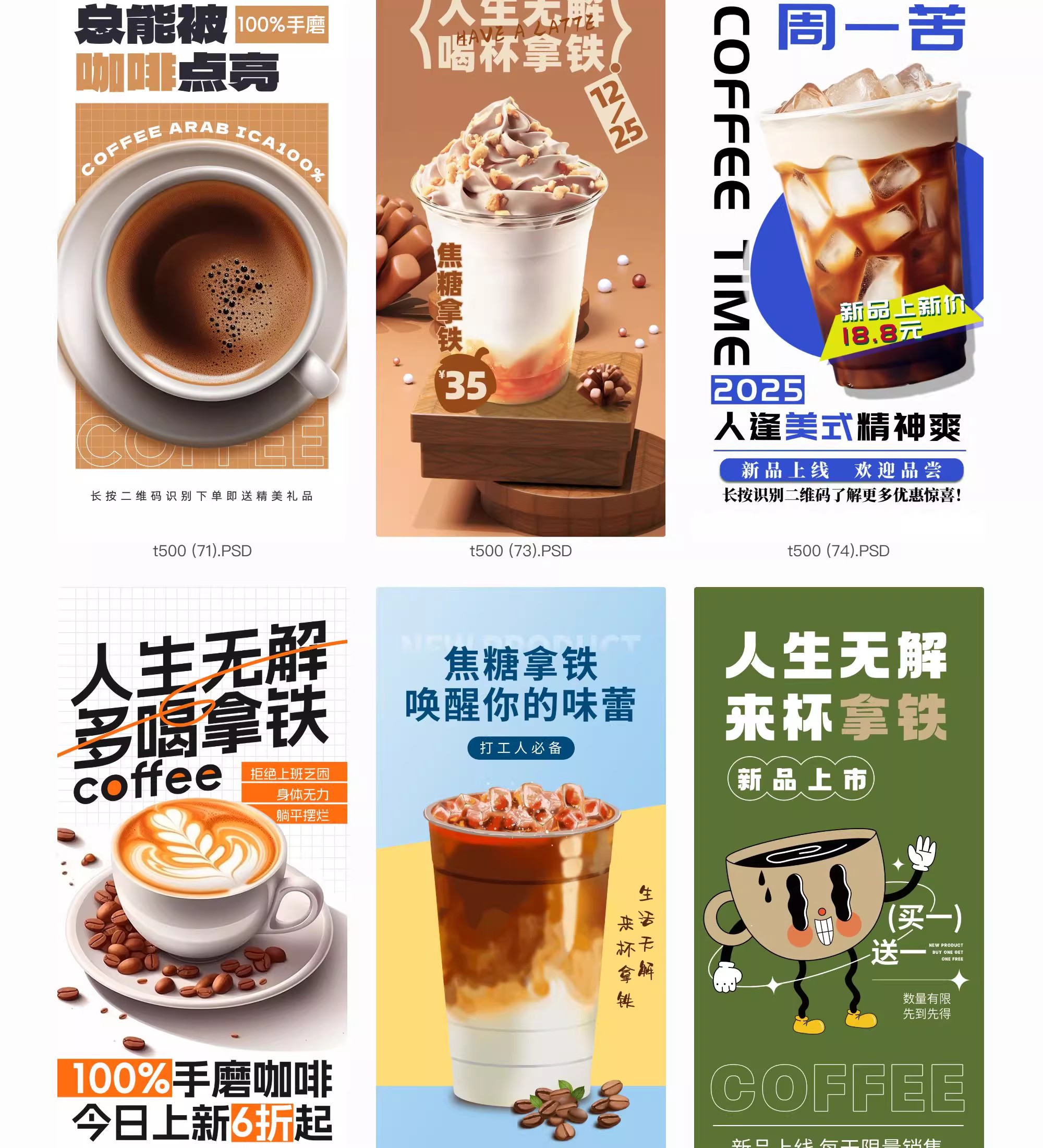 图片[12]-咖啡饮品海报模板奶茶饮料促销开业活动宣传图PSD设计素材源文件-大怪兽分享