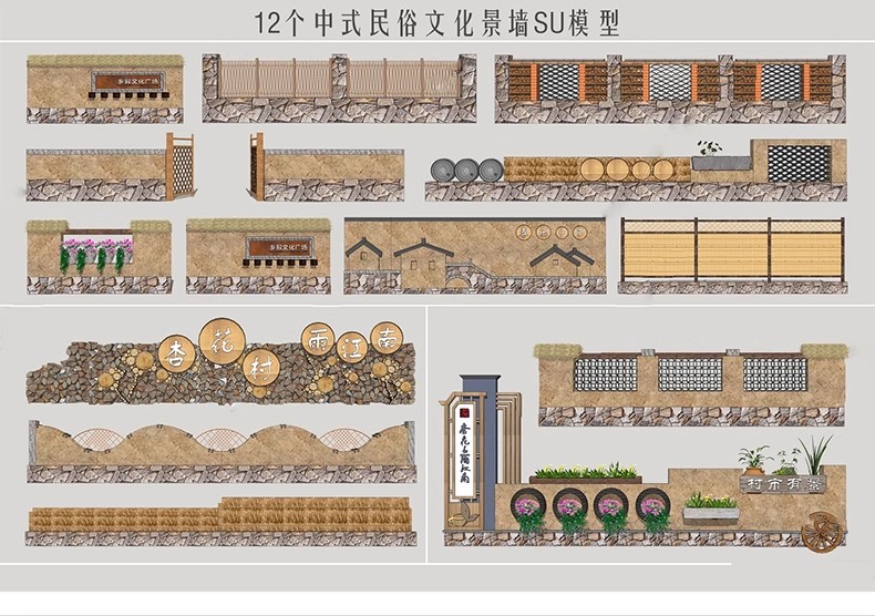 图片[24]-中式乡村围墙SU模型民俗民居文化景墙砖矮墙护栏院墙草图大师素材-大怪兽分享