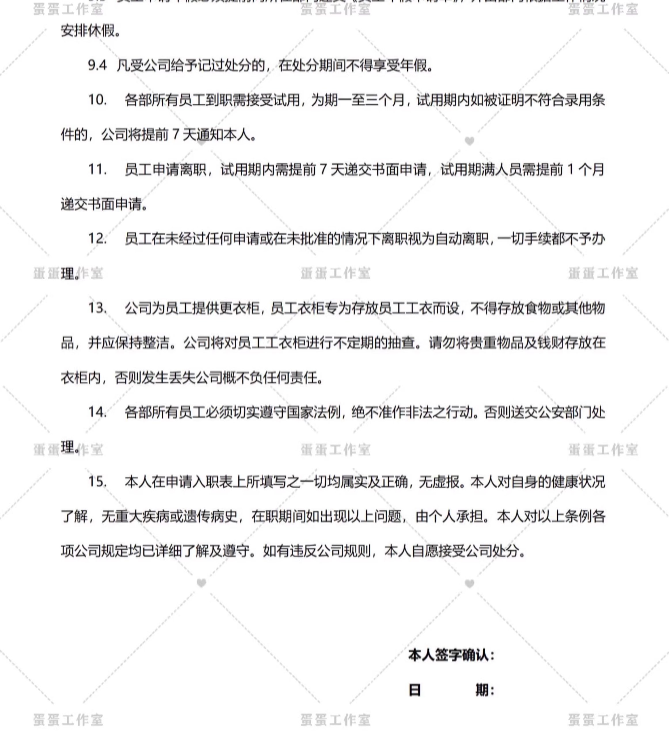 图片[22]-公司新员工入厂入职须知承诺书登记表管理制度酒店引导手册培训-大怪兽分享