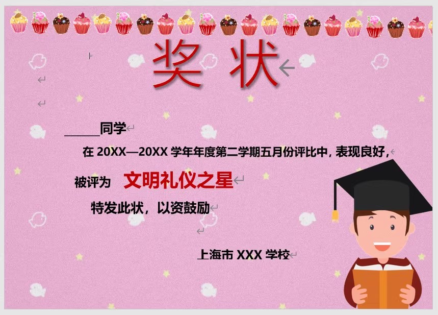 图片[25]-企业荣誉证书学校奖状Word模板可修改编辑电子版彩色教师奖励学生-大怪兽分享