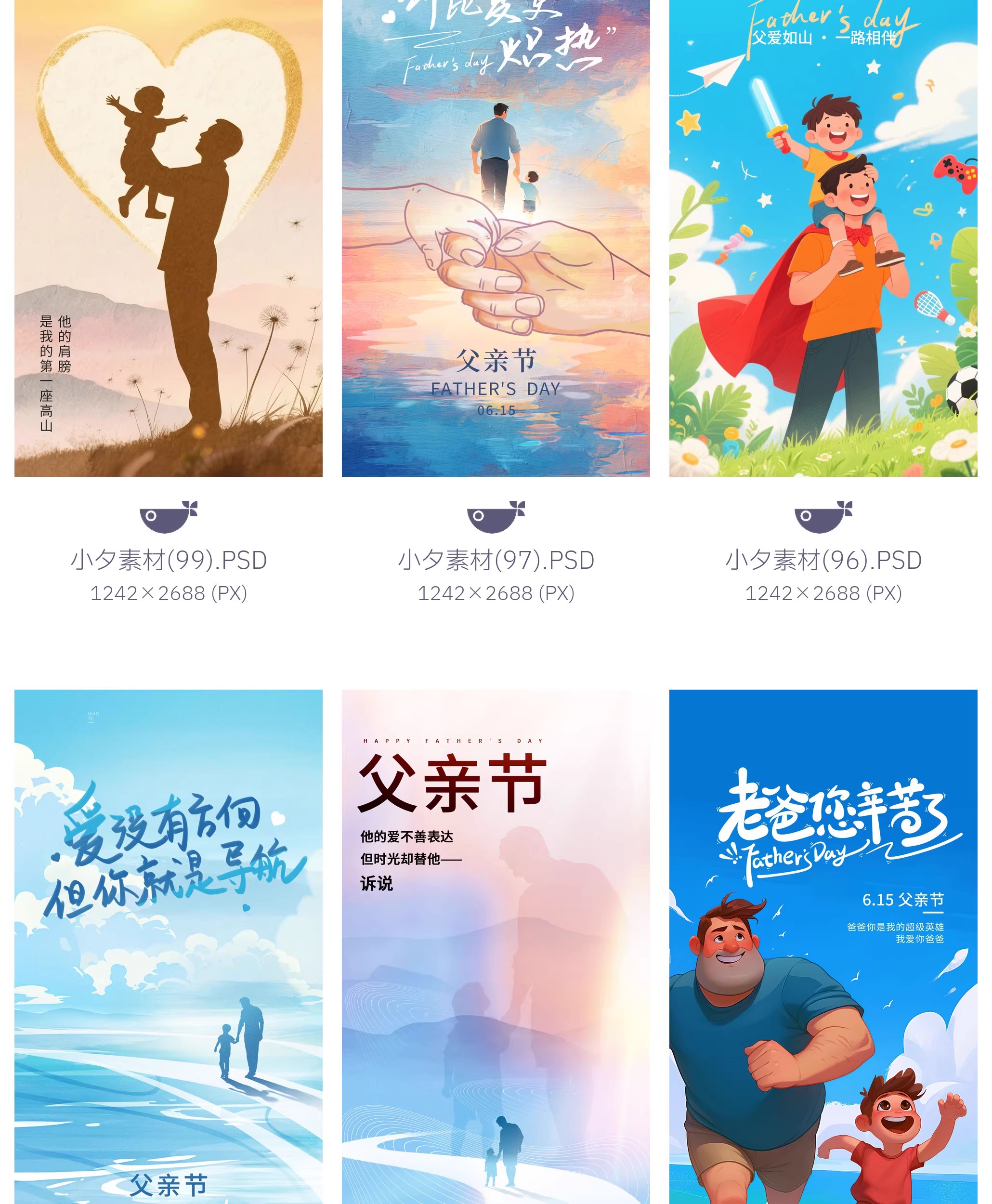 图片[25]-199套 父亲节节日节庆营销宣传海报模板PSD设计素材-大怪兽分享