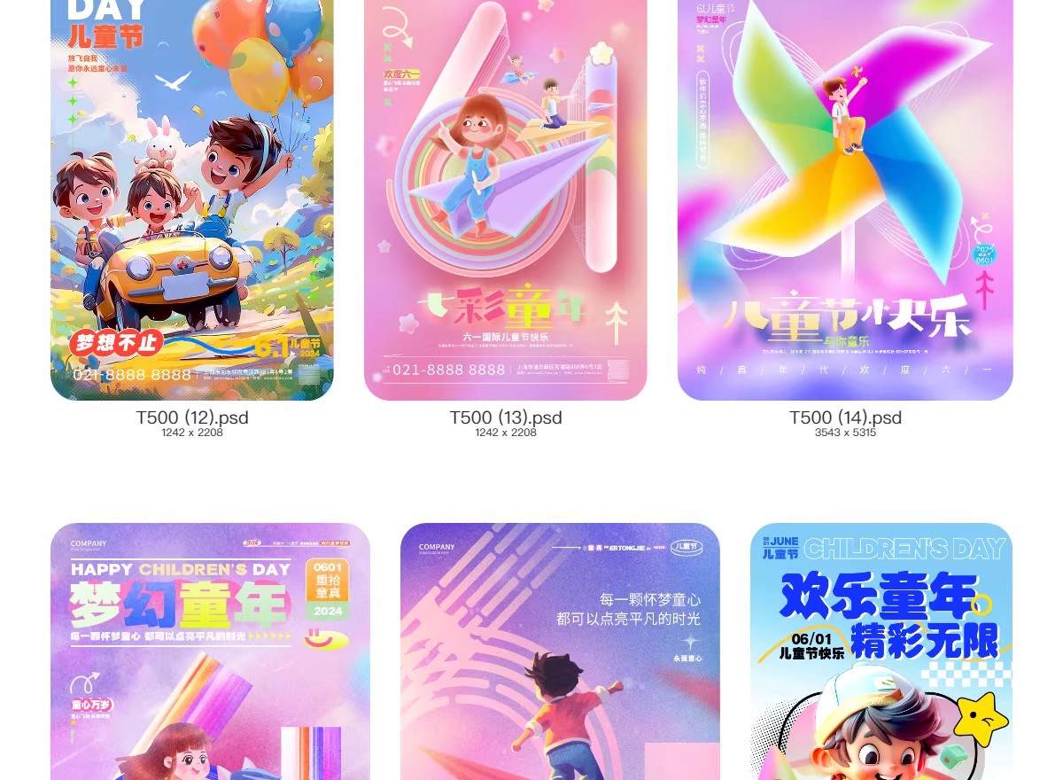 图片[11]-六一儿童节创意卡通趣味活动促销宣传海报模板PSD分层设计素材-大怪兽分享