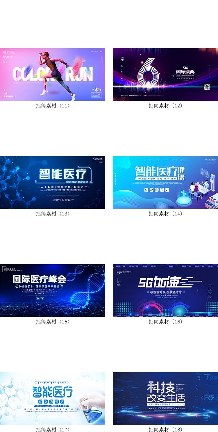 图片[5]-科技公司论坛会议峰会年会晚会活动舞台海报背景展板PSD设计素材-大怪兽分享