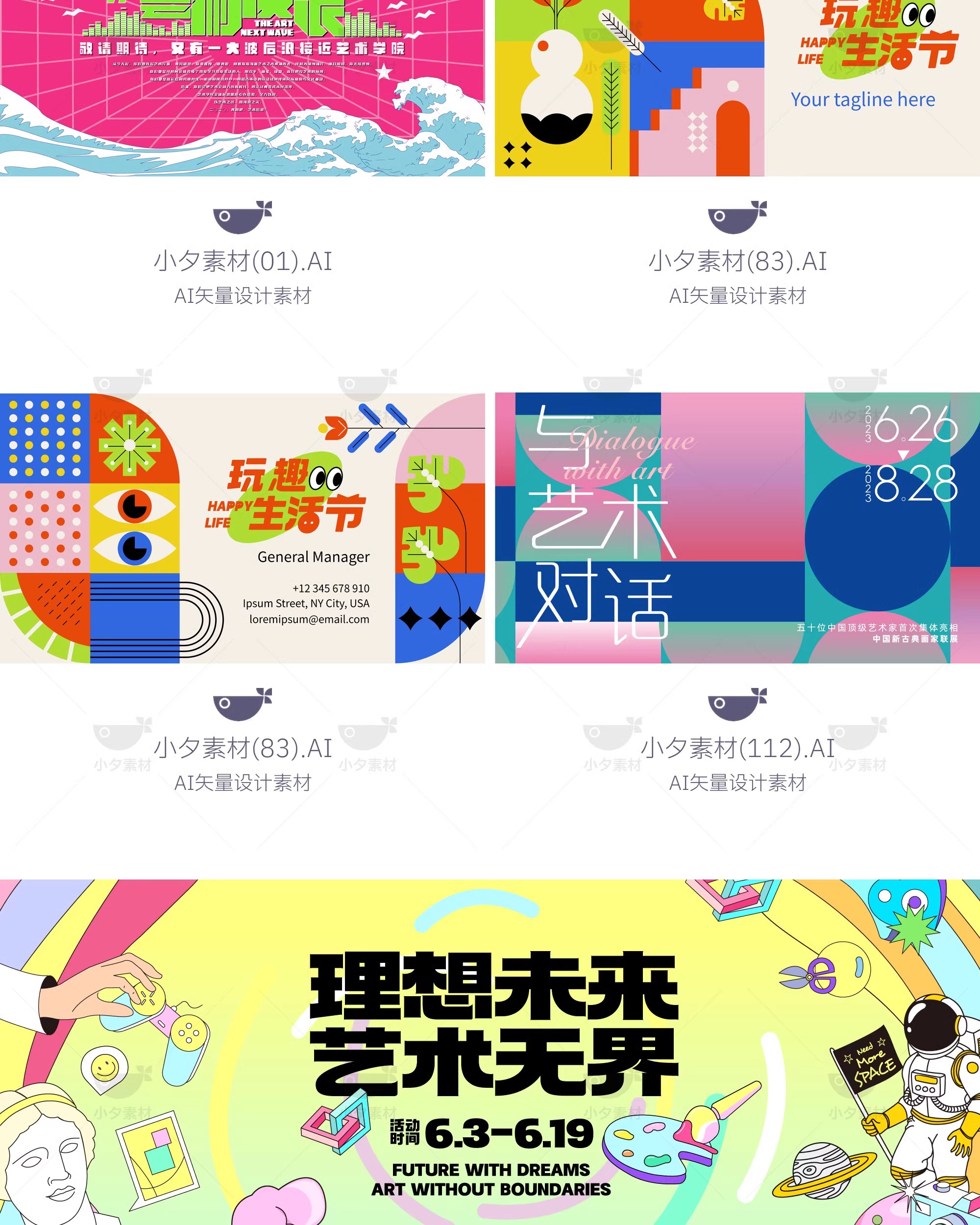 图片[25]-潮流创意艺术展览美术作品集kv主视觉展板背景海报ai矢量设计素材-大怪兽分享