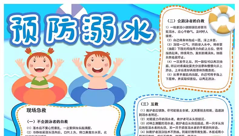 图片[24]-预防溺水安全手抄报模板小学生素材爱生命电子模板小报A3A4word版-大怪兽分享
