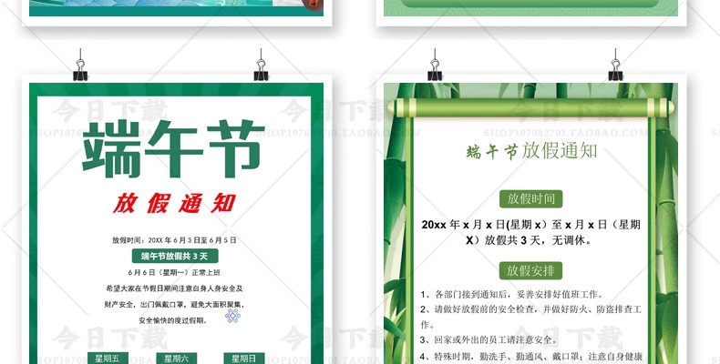 图片[24]-端午节放假通知海报WORD文档企业店铺朋友圈a4电子版素材模板WPS-大怪兽分享