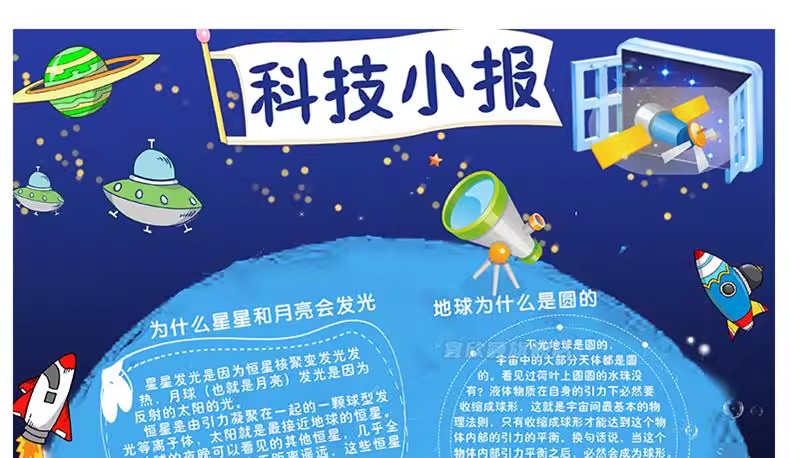 图片[24]-科技电子小报模板word小学生探索科学与生活手抄报A3A4线稿涂色版-大怪兽分享