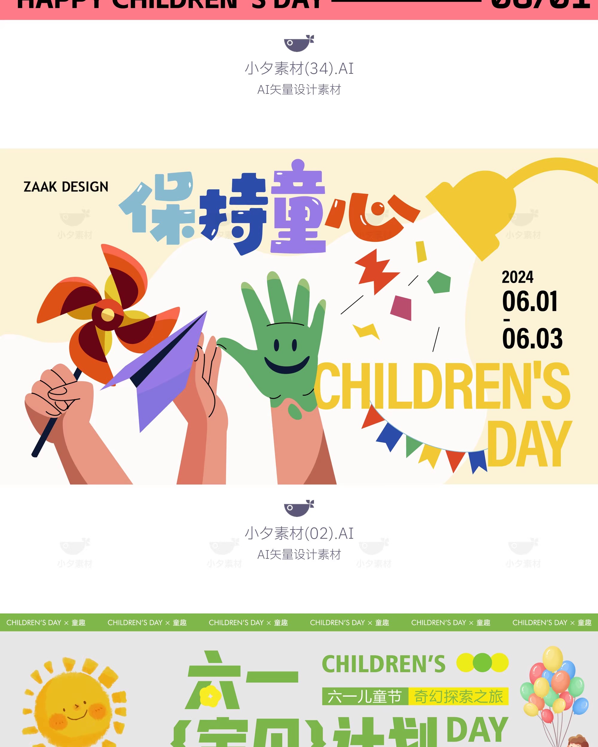 图片[25]-六一儿童节校园学生节日宣传活动主视觉海报展板AI矢量设计素材-大怪兽分享