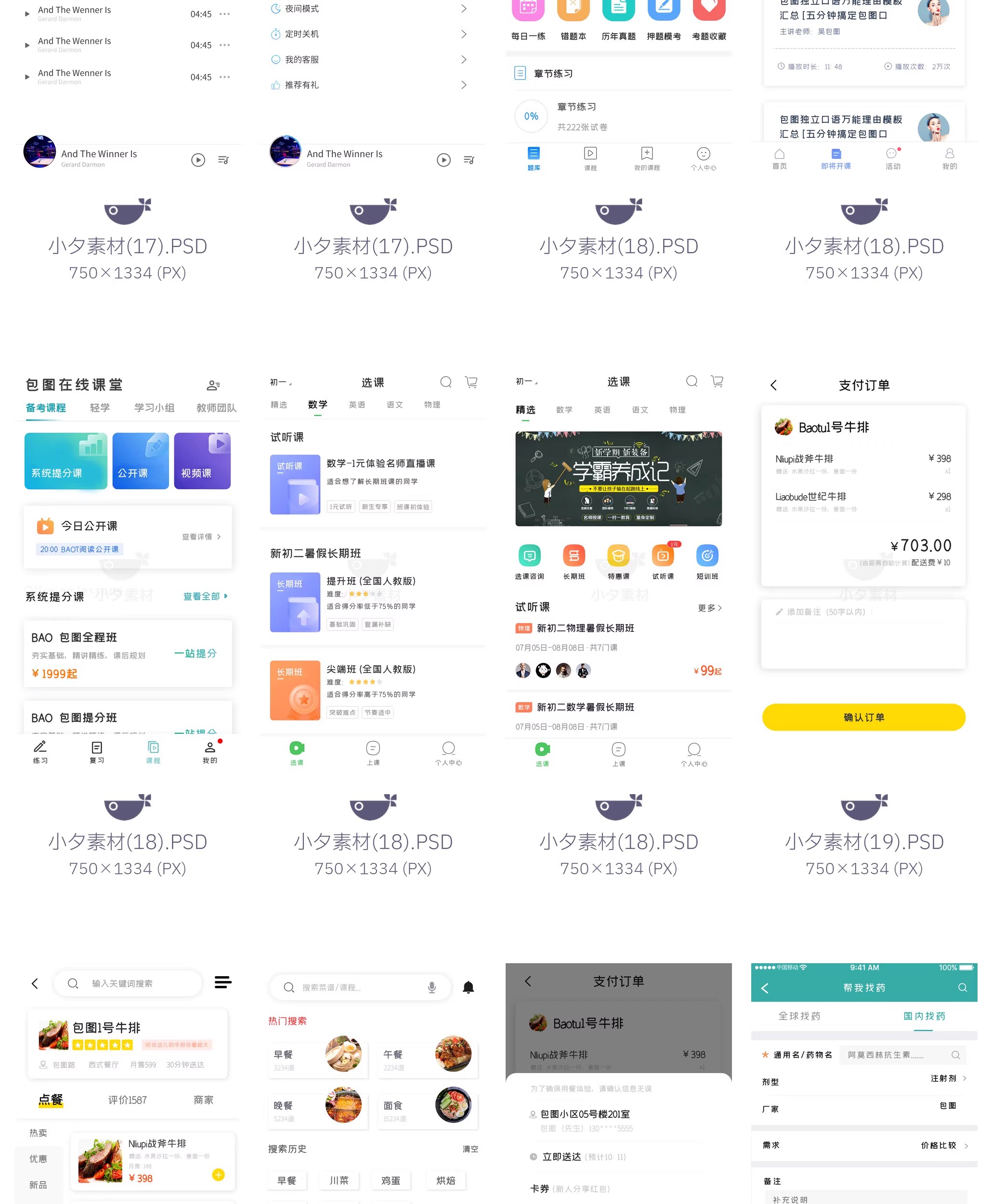 图片[25]-115套 手机APP UI界面后台前端管理模板PSD设计素材-大怪兽分享