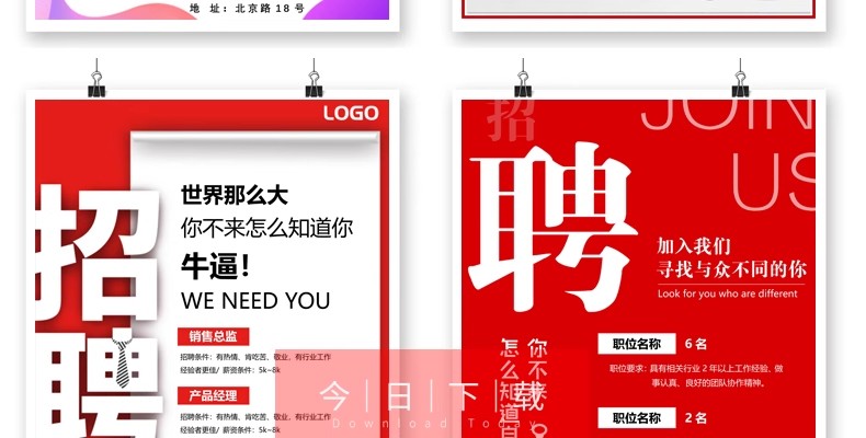 图片[23]-公司企业招聘海报WORD店铺工厂招人A4电子版WPS设计素材模板docx-大怪兽分享
