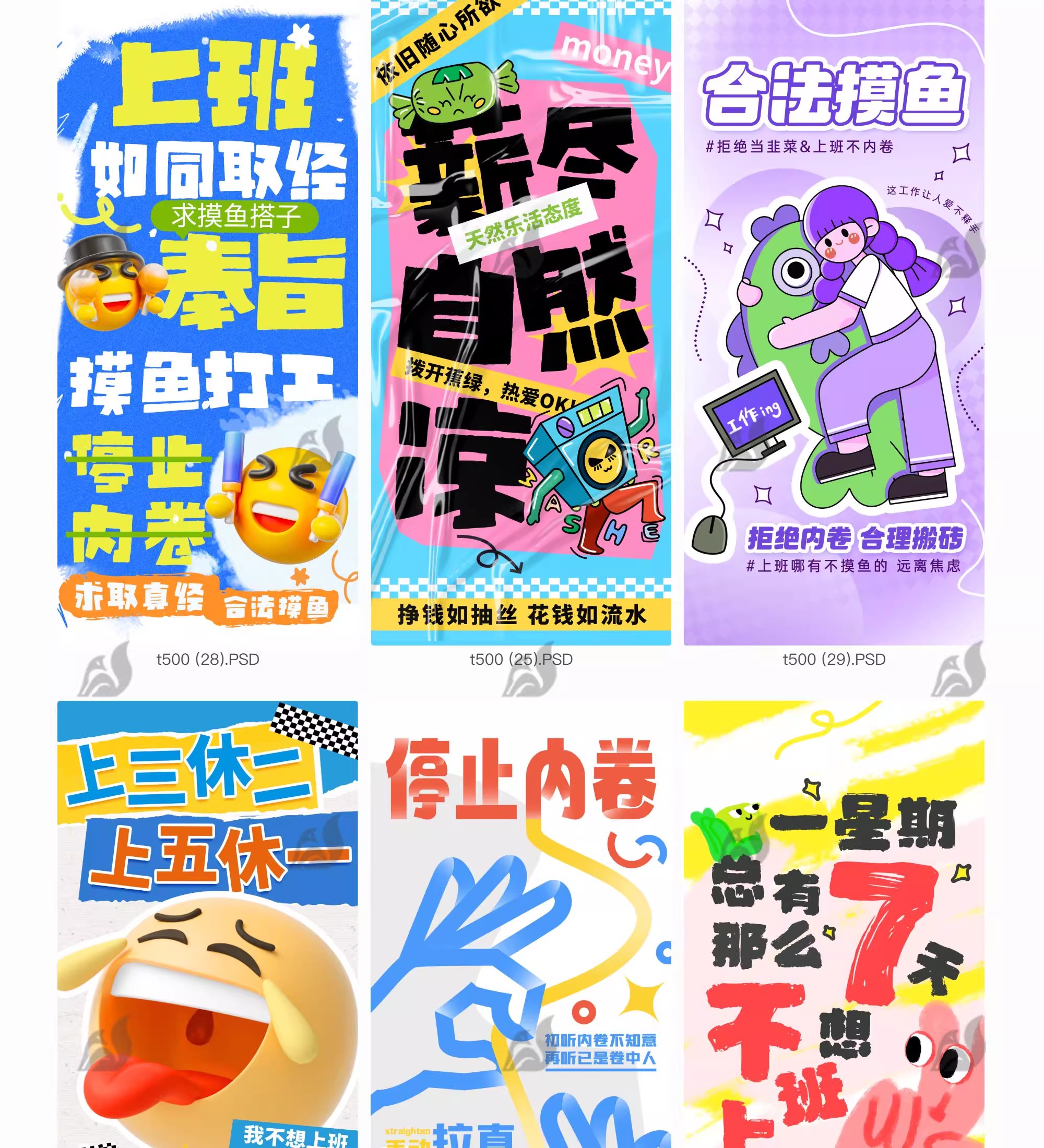 图片[12]-励志情绪价值海报创意趣味搞怪正能量文字插画模板PSD设计素材-大怪兽分享