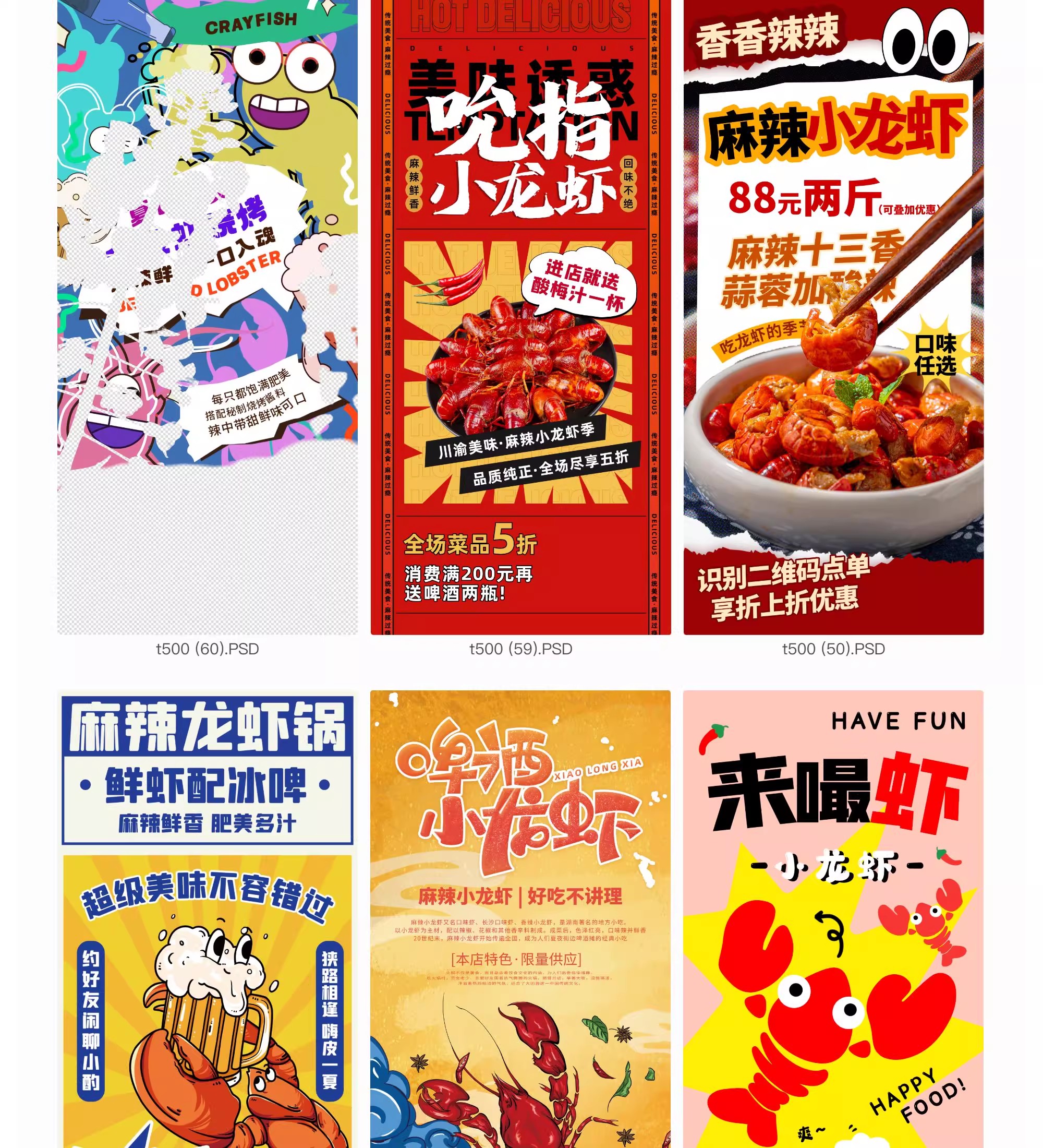 图片[26]-小龙虾海报龙虾餐饮广告美食模板活动宣传设计素材PSD分层源文件-大怪兽分享