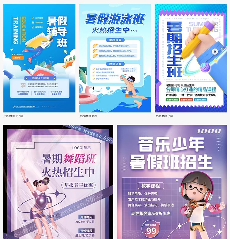 图片[13]-培训机构艺考书法舞蹈辅导教育培训暑假招生海报素材PSD设计模板-大怪兽分享