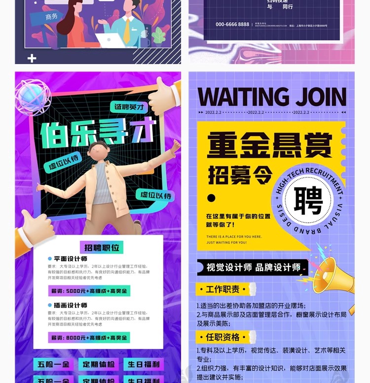 图片[13]-校园招聘企业公司单位宣传易拉宝展架招工海报psd长图素材PS模板-大怪兽分享