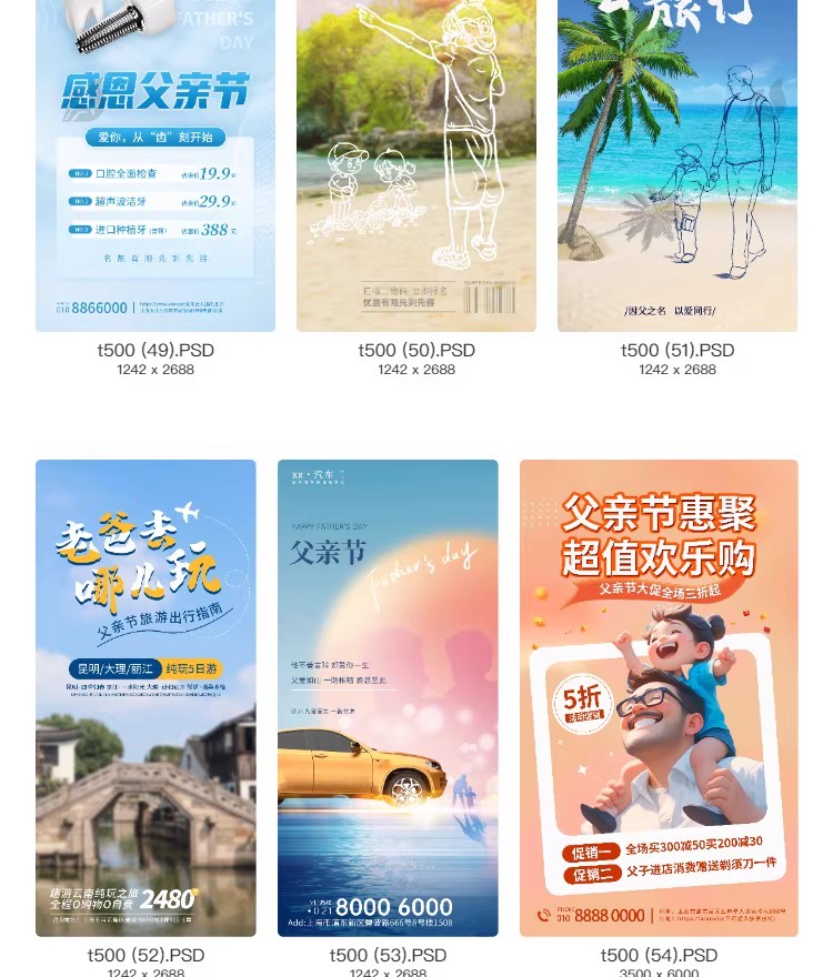 图片[13]-父亲节活动节日祝福感恩宣传简约创意海报模板PSD分层设计素材-大怪兽分享