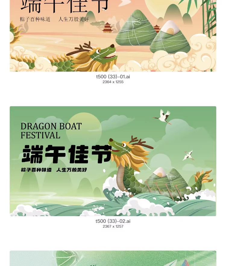 图片[13]-新中式端午节展板banner横版活动宣传物料海报模板AI矢量设计素材-大怪兽分享