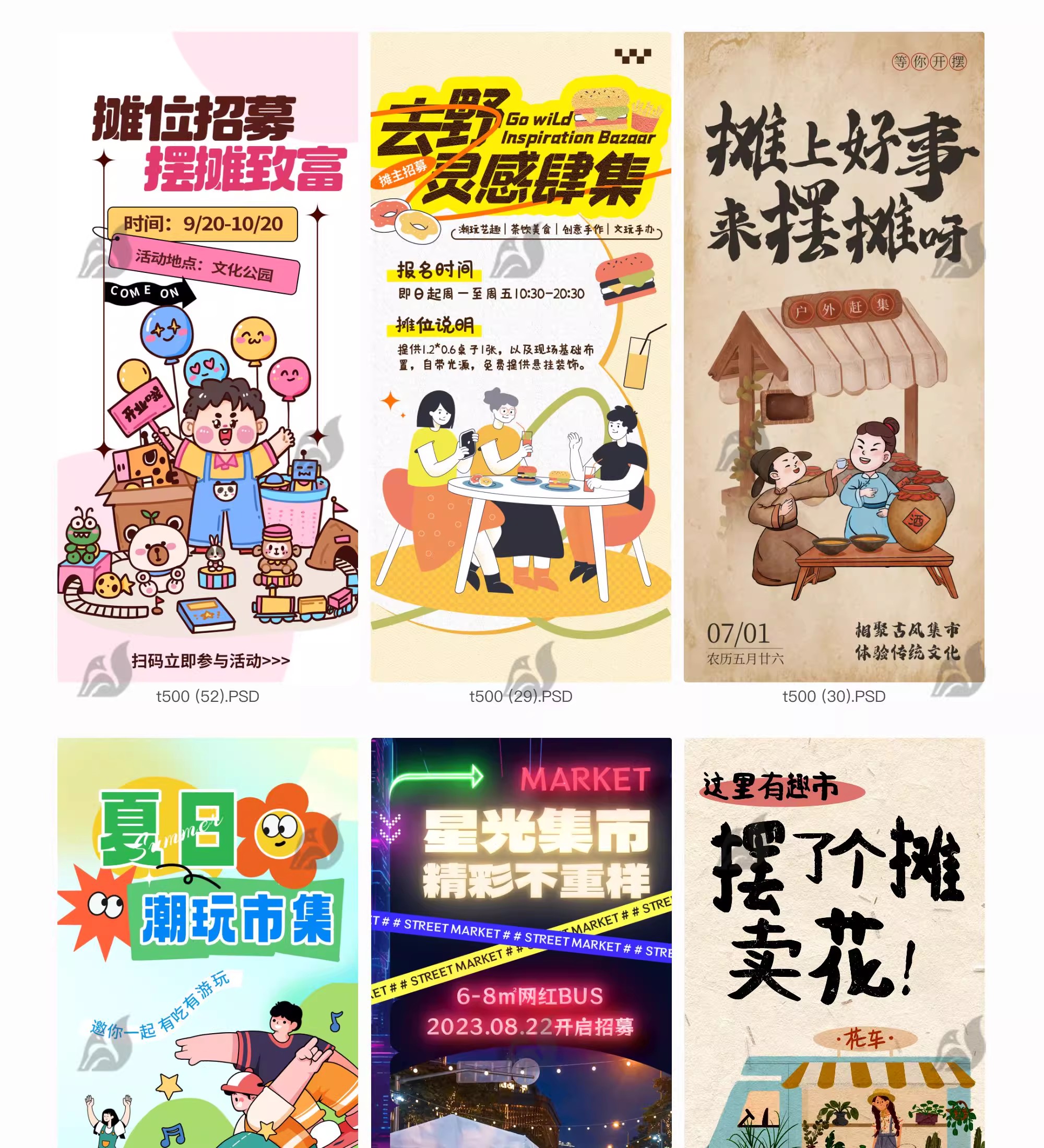 图片[13]-潮玩市集海报户外摊位活动生活节宣传促销图卡通模板PSD设计素材-大怪兽分享