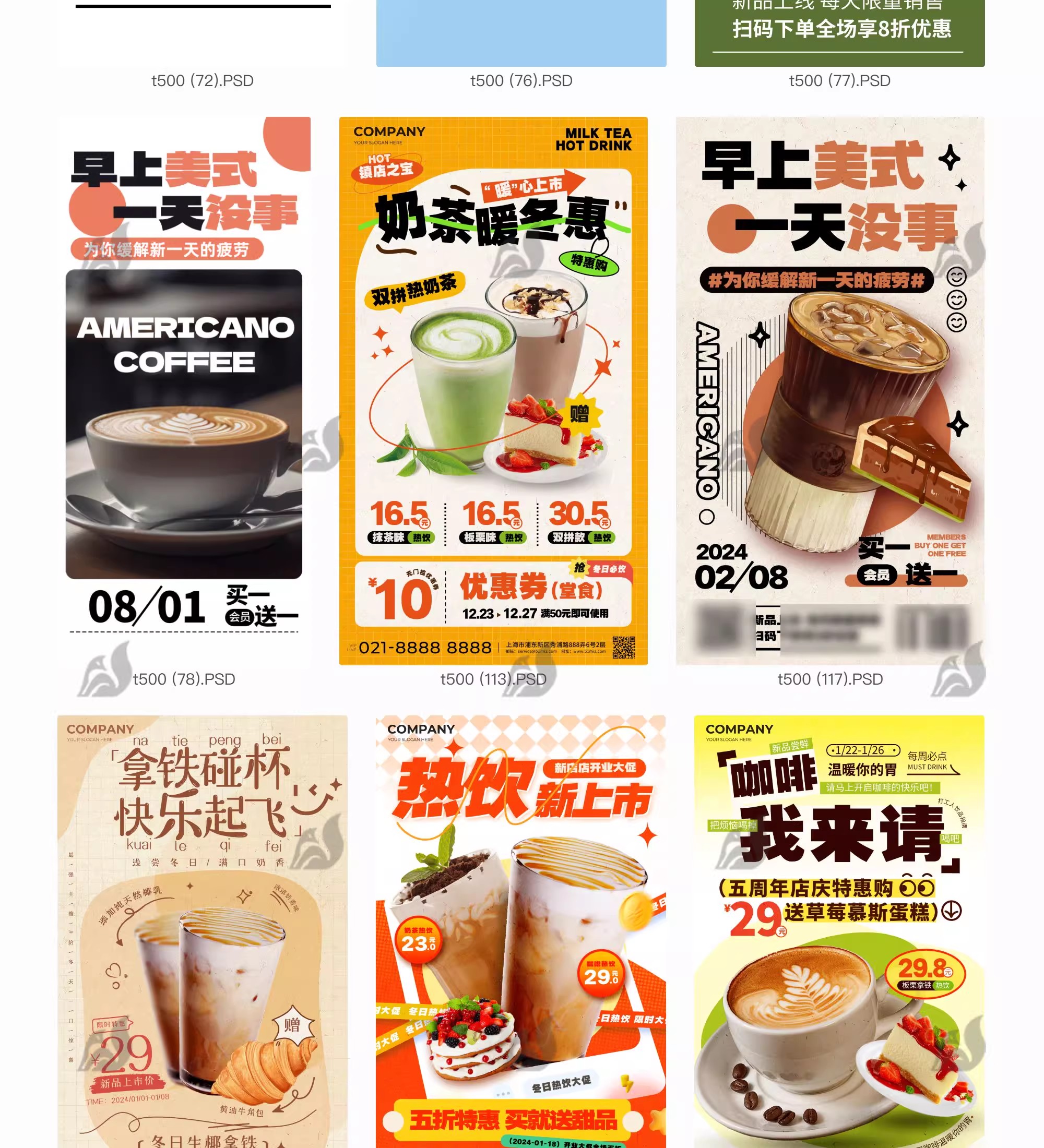 图片[13]-咖啡饮品海报模板奶茶饮料促销开业活动宣传图PSD设计素材源文件-大怪兽分享