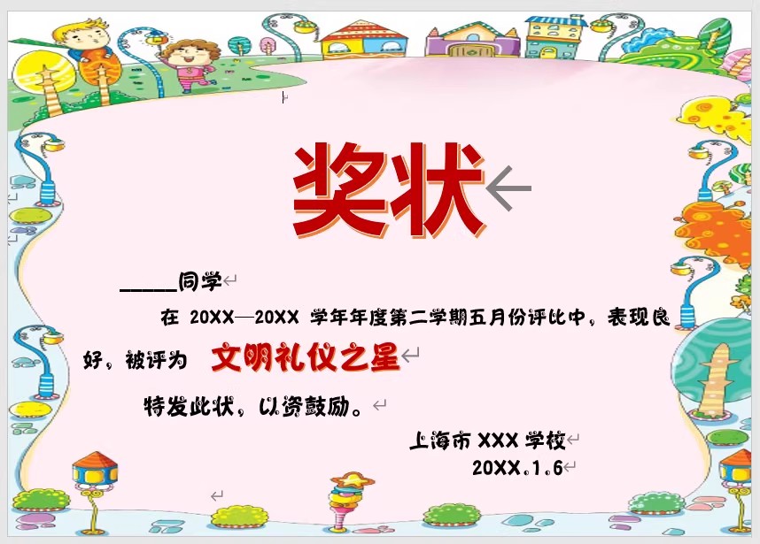 图片[26]-企业荣誉证书学校奖状Word模板可修改编辑电子版彩色教师奖励学生-大怪兽分享