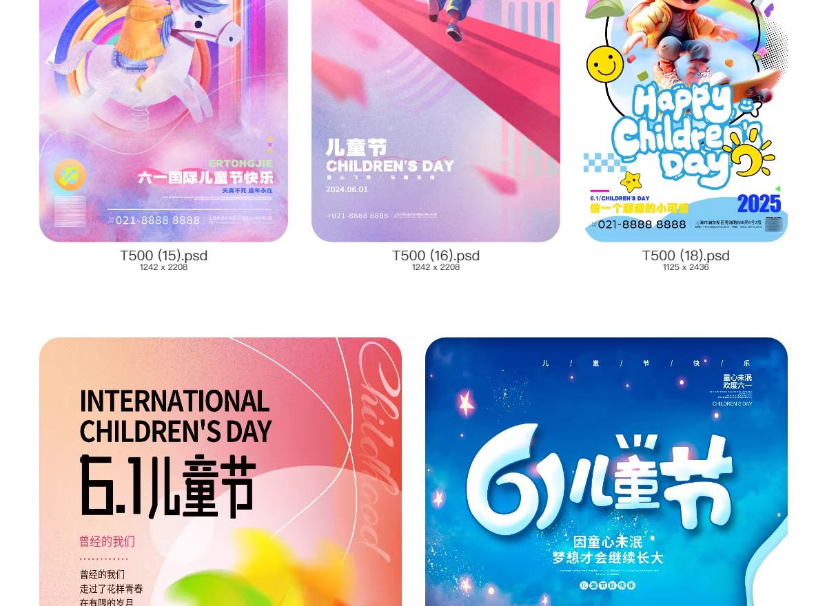 图片[12]-六一儿童节创意卡通趣味活动促销宣传海报模板PSD分层设计素材-大怪兽分享