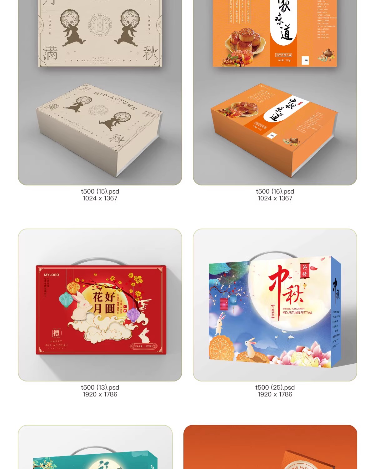 图片[13]-中秋礼盒月饼盒封面包装平面设计中秋节创意高端模板PSD设计素材-大怪兽分享